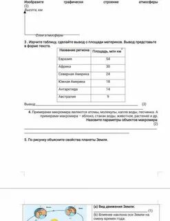 Изучите таблицу особенности строения