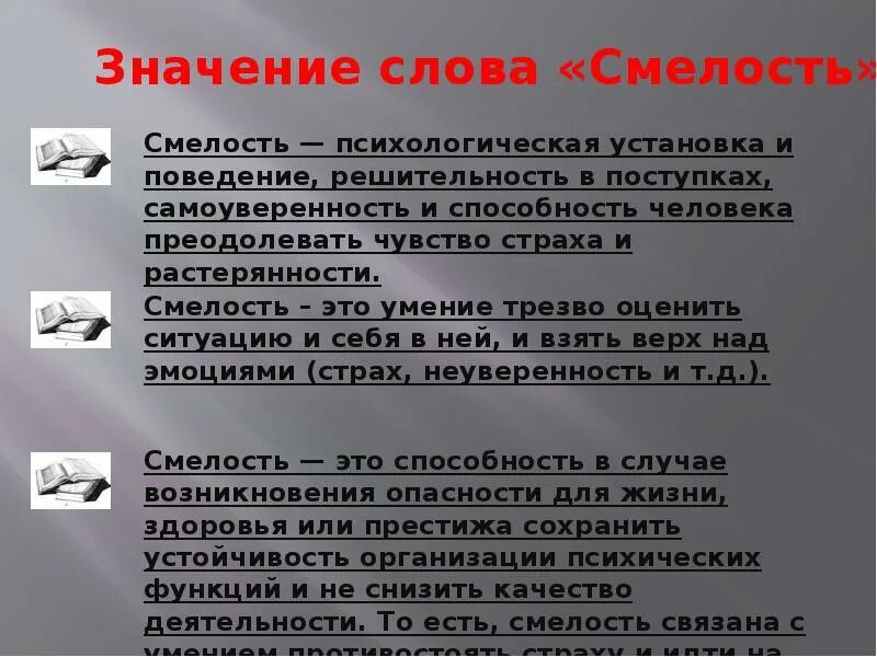 Смелость заключение сочинения. Смелость вывод. Вывод о смелости человека. Смелость вывод к сочинению.