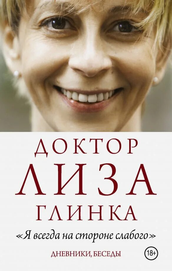 Будь всегда на моей стороне. Будь всегда на моей стороне