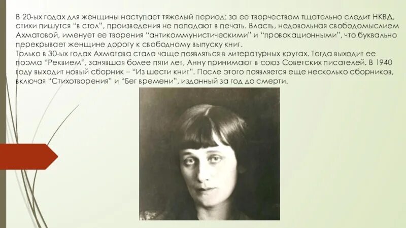 Творческий путь Ахматовой. Жизненный путь Анны Ахматовой. Жизненный и творческий путь Ахматовой. Жизненный и творческий путь Анны Ахматовой. Жизнь и творчество ахматовой таблица