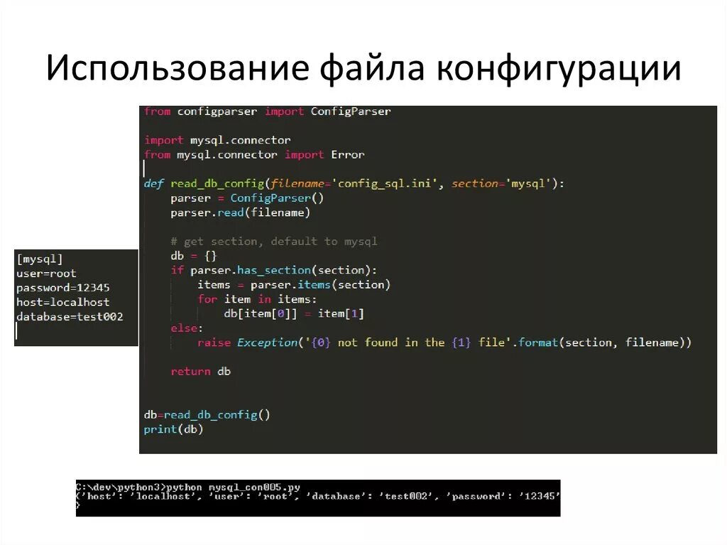 Config include. Файл в питоне. Файл конфигурации. Чтение из файла Python. .Config питон это.