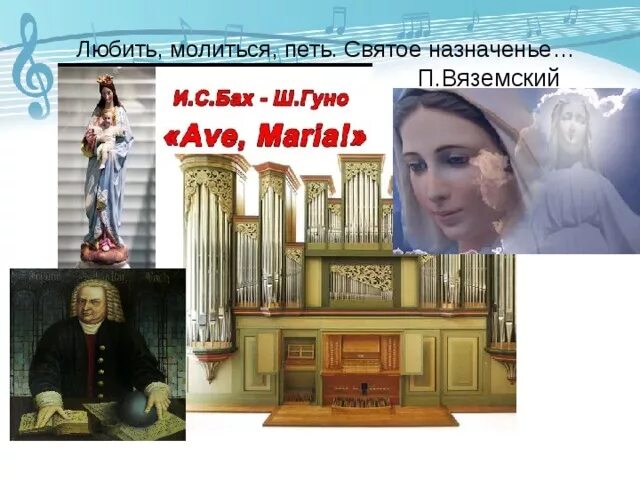 Конспект по теме любить молиться петь святое назначение. Любить молиться петь святое назначение. Любить молиться петь святое назначение презентация. Небесное и земное в звуках и красках. Любить молиться петь святое назначение как понимаешь.