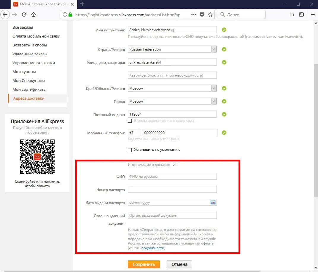 Алиэкспресс требует данные. Заполнение данных на АЛИЭКСПРЕСС. Паспортные данные на АЛИЭКСПРЕСС. Заполнить паспортные данные.