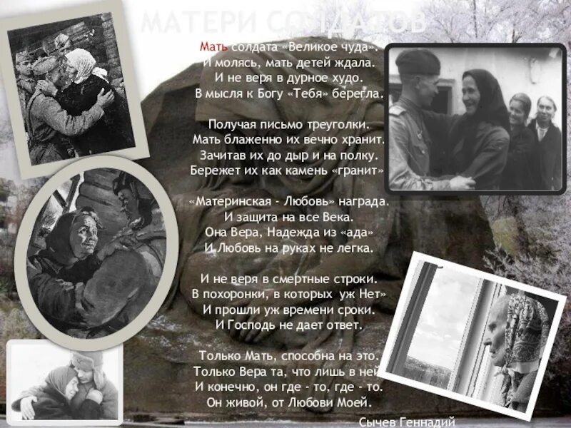 Мать солдата стихотворение. Стихи матери солдата. Мама солдата стихи. Стихотворение от солдата матери. Стихотворение про солдатских матерей.