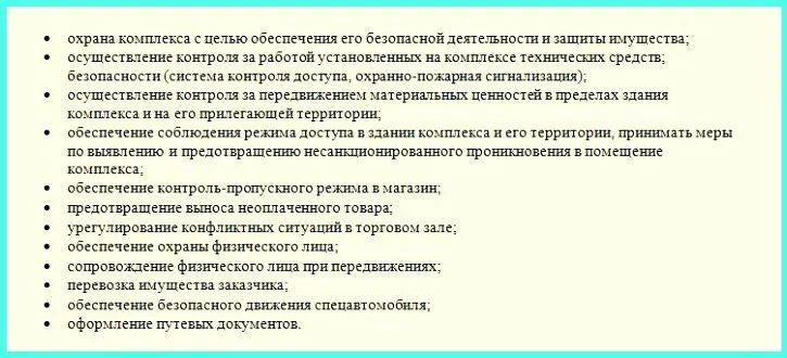 Обязанности охраны предприятия