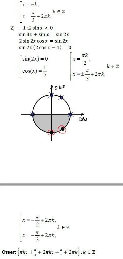 Sinx sin 2x 3 0. 2sin2x 3sinx 2 0 решение. 2sinx или sin2x. sinx=√22. sinx-sin3x 0 решение.