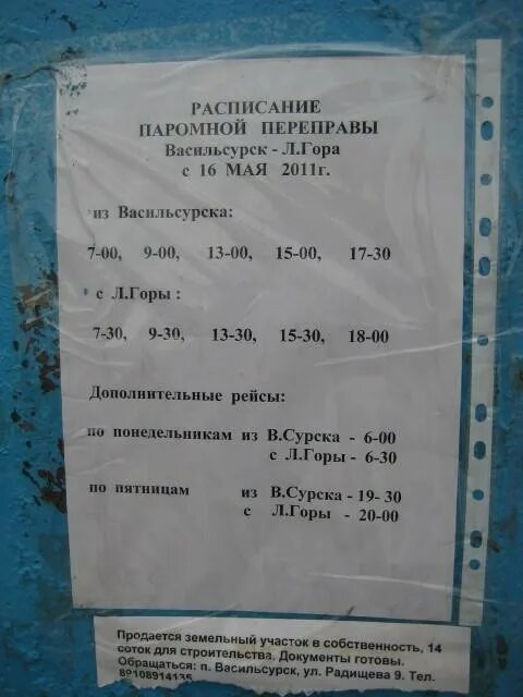 Расписание автобусов лысая гора