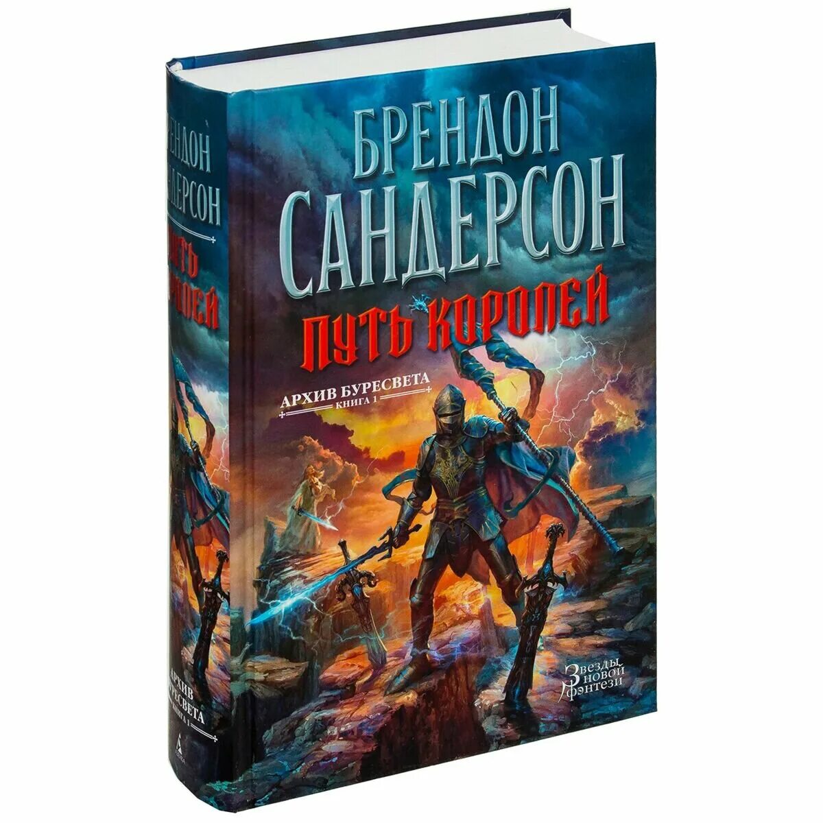Брендон сандерсон порядок чтения. Архив буресвета 5. Архив буресвета 5. Архив буресвета. Архив буресвета 5.