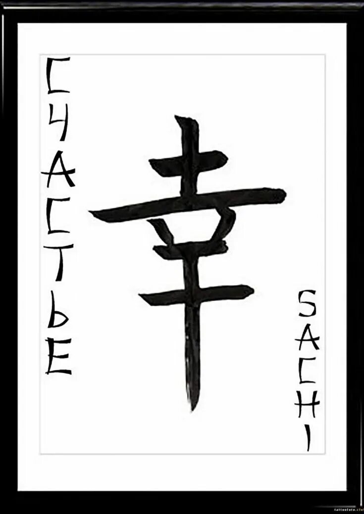 Китайские иероглифы обозначающие. Японские символы. Японские иероглифы. Китайские символы. Японские иероглифы и их значение.