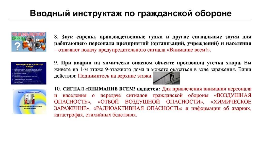 Инструктаж по чс в организации периодичность. Вводный инструктаж по го. Вводный инструктаж го и ЧС. Инструктажи по гражданской обороне и ЧС. Инструктаж по гражданской обороне.