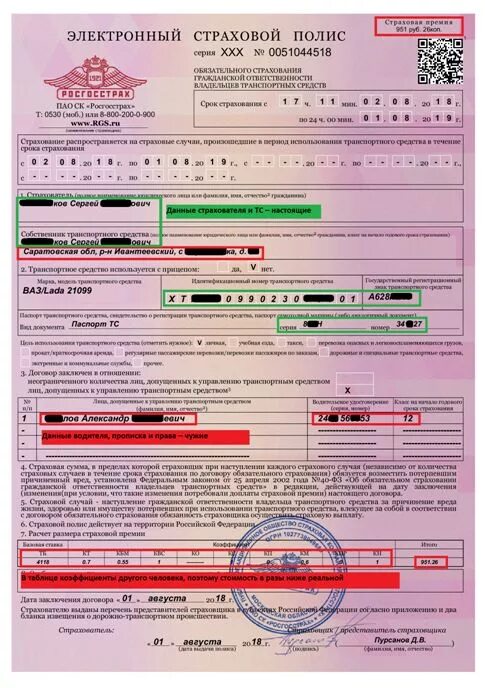 Полис ОСАГО росгосстрах 2022. Полис ОСАГО росгосстрах 2023. Электронный полис ОСАГО росгосстрах. Бланк страхового полиса на автомобиль росгосстрах. Короткий полис осаго