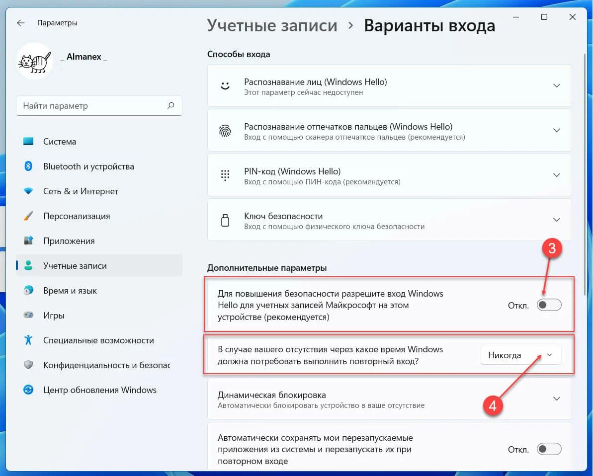 Как убрать пароль на виндовс 11. Как убрать пароль при входе в Windows 11. Отключить пароль в виндовс 11. Пароль виндовс 11.