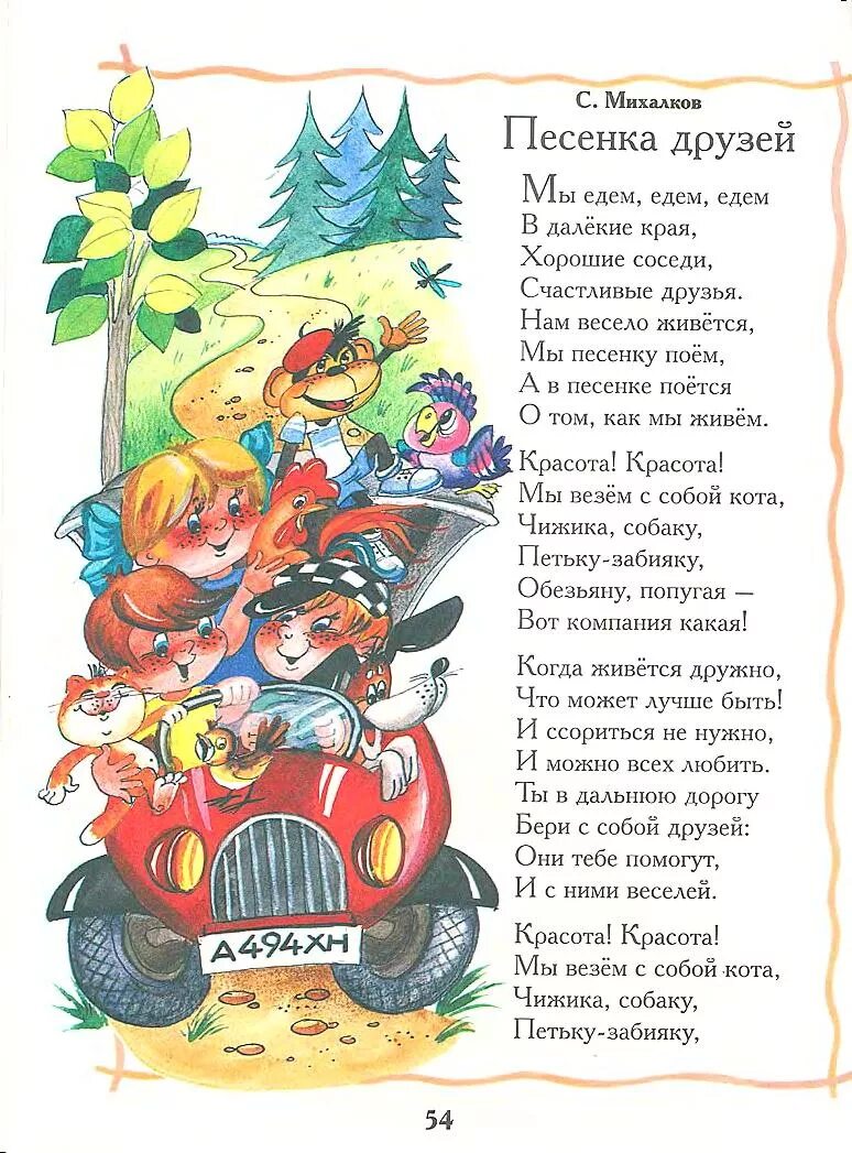 Сегодня весело весело песня текст. Тексты детских песенок. Слова детских песен. Песенки для детей текст. Детские песенки текст.