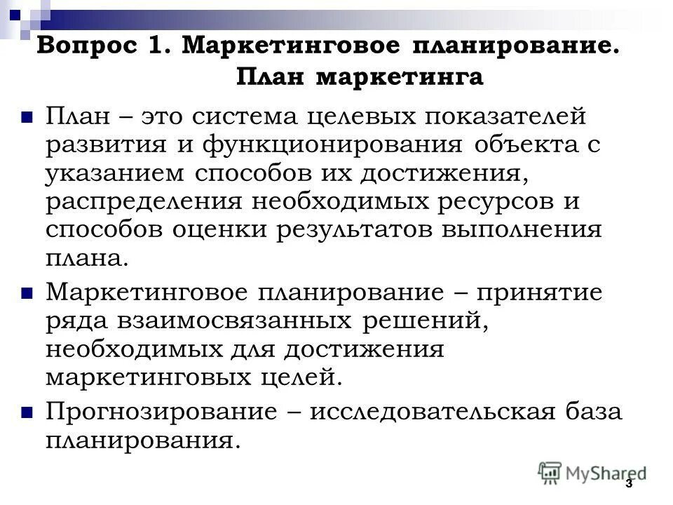 Методы управление маркетингом. Оперативный план маркетинга. Система планирования маркетинга. Маркетинговое планирование. Вопросы маркетинга.