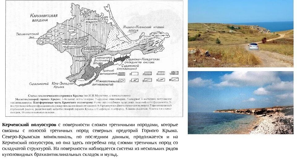 План освоение россией крыма. Перешеек Керченского полуострова. Геологическая карта Керченского полуострова. Керченский полуостров рельеф. Карта почв Керченского полуострова.