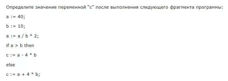 Определите значение переменной c a 5. Чему равно значение переменной b после выполнения программы. определите значение переменной а после выполнения фрагмента а 4. определите значение переменной f после выполнения фрагмента. определите значение переменной s как делать.