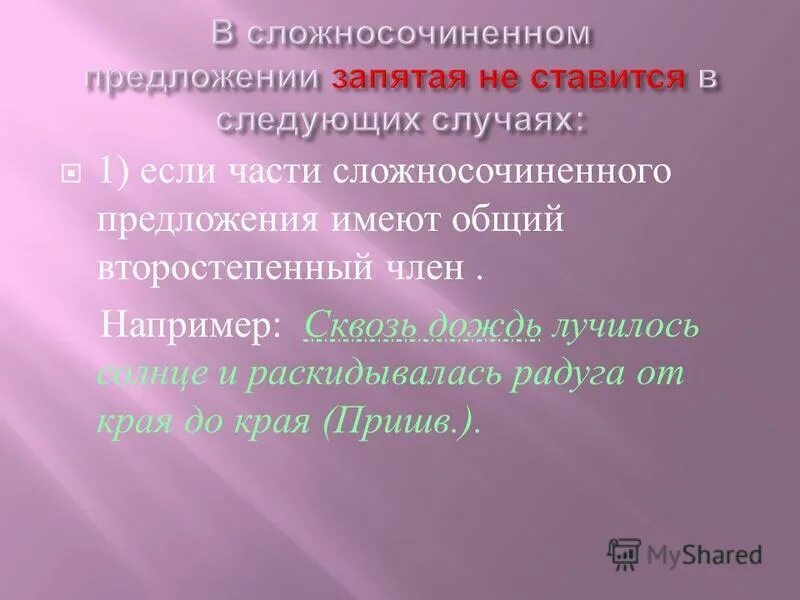 Какого человека можно назвать образованным 10 предложений. Сквозь дождь лучилось солнце и раскидывалась. Сквозь дождь лучилось солнце и раскидывалась. Сквозь дождь лучилось солнце и раскидывалась радуга запятые. М пришвин гремел гром.