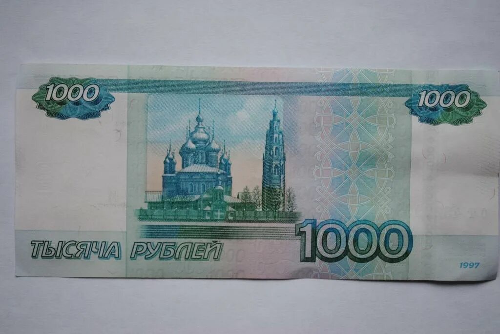 Изображение 1000 рублевой купюры. Купюра 1000 рублей. банкнота 1000 рублей. денежная купюра 1000 рублей. 1000 тысяч рублей.