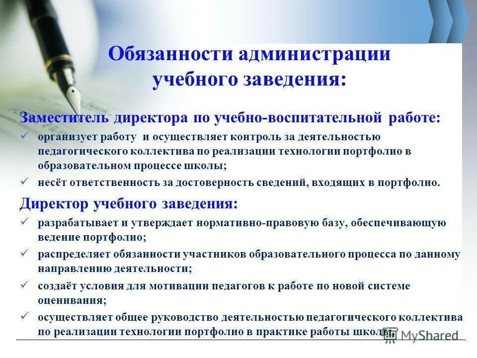 Обязанности заместителя директора по воспитательной работе в школе. Обязанности заместителя директора школы. Обязанности директора учебного заведения. Обязанности зам директора школы.