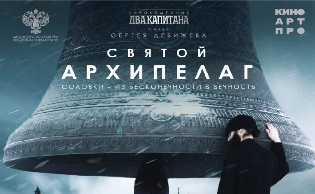 соловецкий монастырь фильм дебижева. святой архипелаг фильм. святой архипелаг. святой архипелаг где снимали. святой архипелаг.