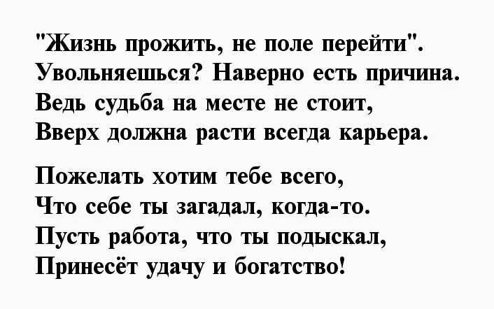 Четверостишье про коллег по работе. Красивое поздравление женщине. Поздравления с днём социального работника коллегам в стихах. Стихотворение коллеге при увольнении. Стих про увольнение.