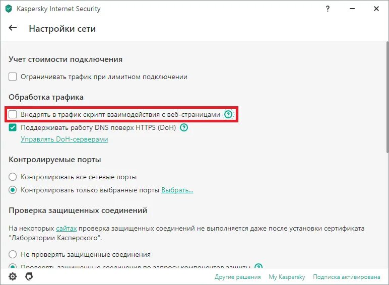 Почему глючат приложения. Установка антивируса. Ошибка скрипт нет взаимодействия. Отключите опцию если. Глючная программа.