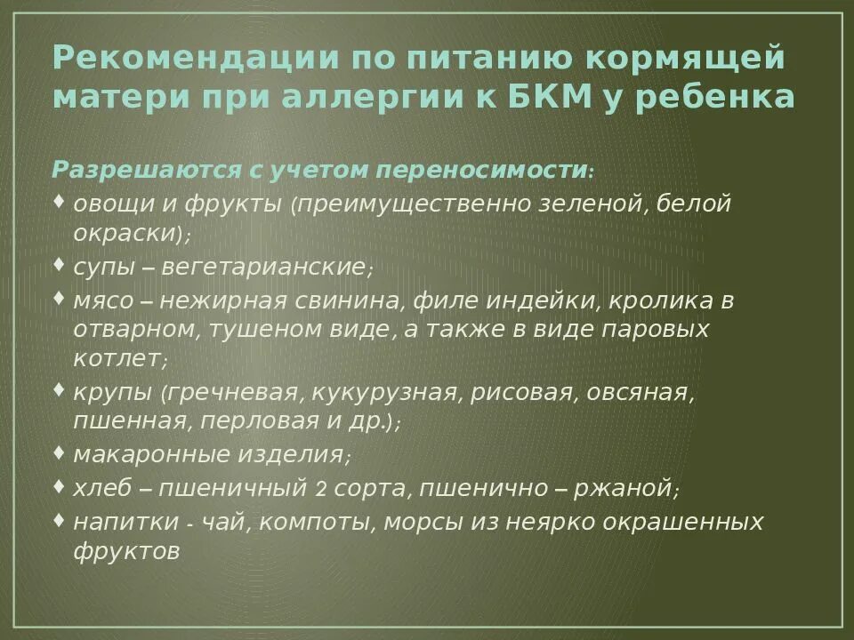 Рекомендации по питанию кормящей. Рекомендации кормящей маме по питанию. Общие рекомендации по питанию кормящей матери. Рекомендации кормящей матери рекомендации по питанию. Режим кормящей матери