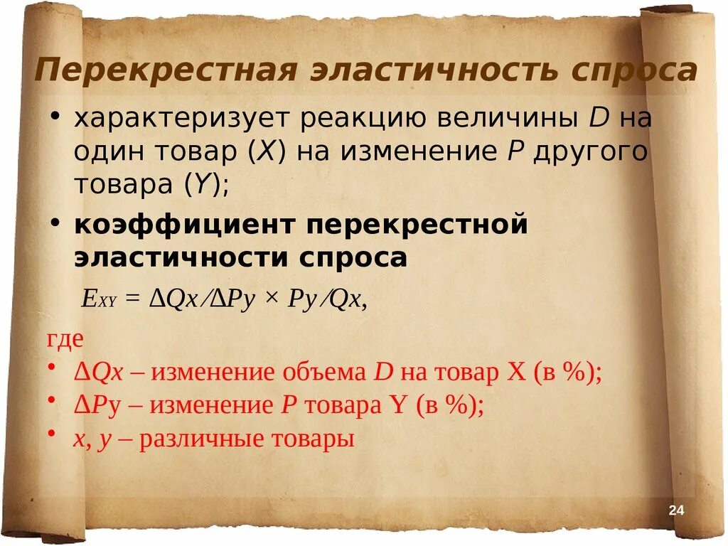 Указать величину реакции. Перекрестная эластичность спроса характеризует реакцию. Перекрестная эластичность спроса характеризует. Перекрестная эластичность. Перекрестная эластичность спроса характеризует изменение.