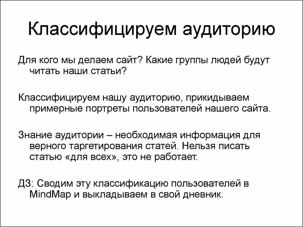 Готовится разбор. Классификация аудитории. Схема классификации аудитории. Классификация целевой аудитории. Градация по аудитории.