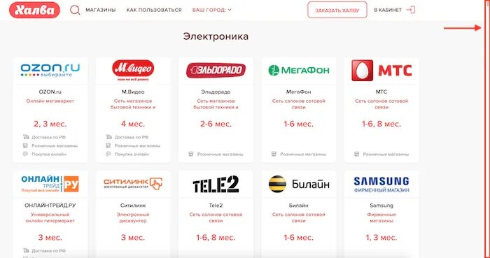 Халва рассрочка партнеры. Партнеры халвы. Халва партнеры магазины электроники. Магазины партнеры Эльдорадо.