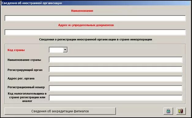 Сведения об иностранных организациях. Регистрационный номер в стране регистрации что это. Код налогоплательщика в стране регистрации. Код иностранной организации. Регистрационный номер иностранной организации.