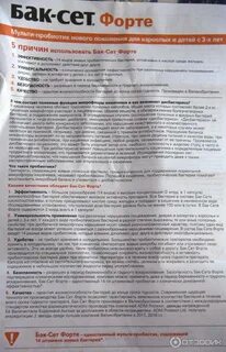 Баксет форте как принимать взрослому