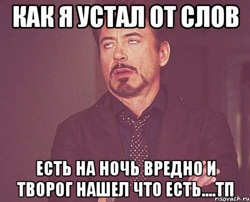 Слово усталый так относится к слову. Слова кандалы и слова крылья. Устал слово. Усталь надпись. Сморжопиться значение.
