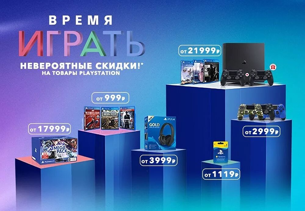 PLAYSTATION 4 ДНС. Игры магазин ДНС. Магазин техники ДНС ПС 4. Ближайшие скидки на ps4. Днс долинск