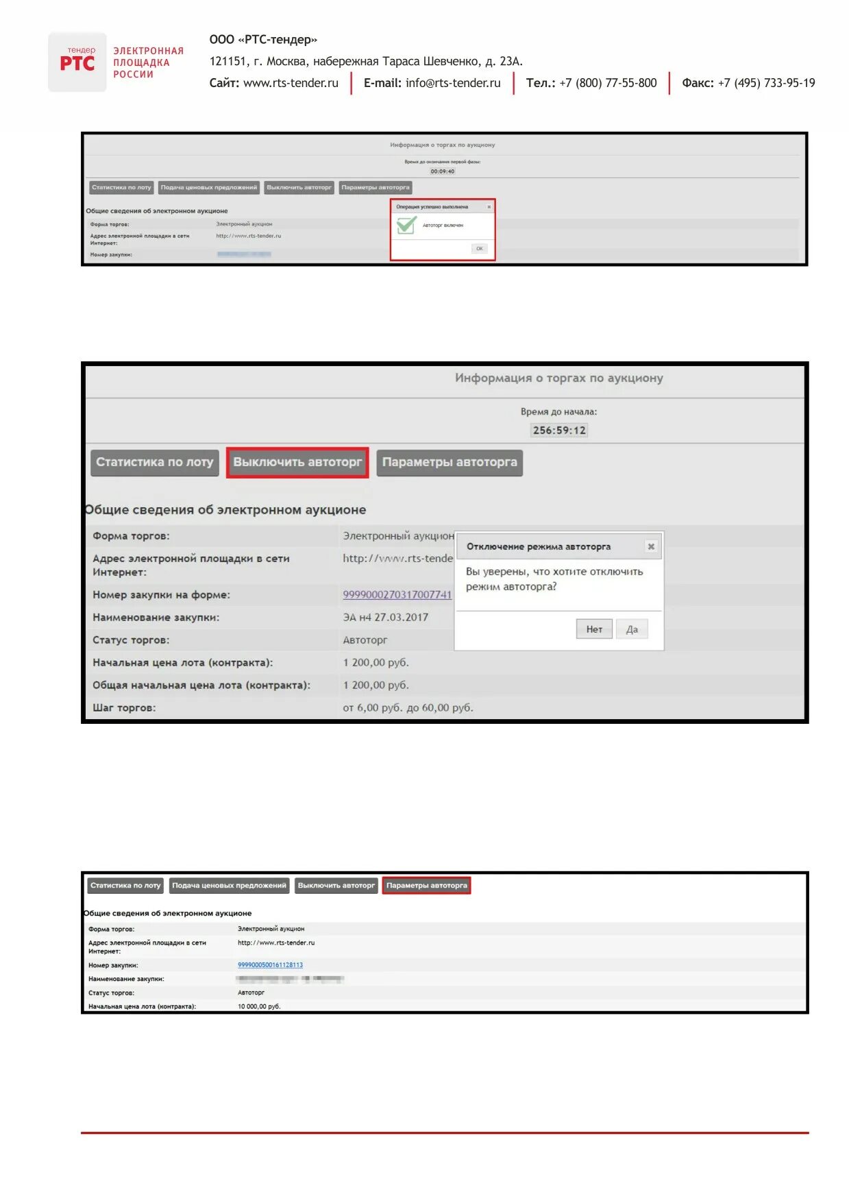 Https market rts tender ru. РТС тендер. РТС тендер торги. ООО «РТС-тендер». РТС тендер электронная торговая площадка аукцион.