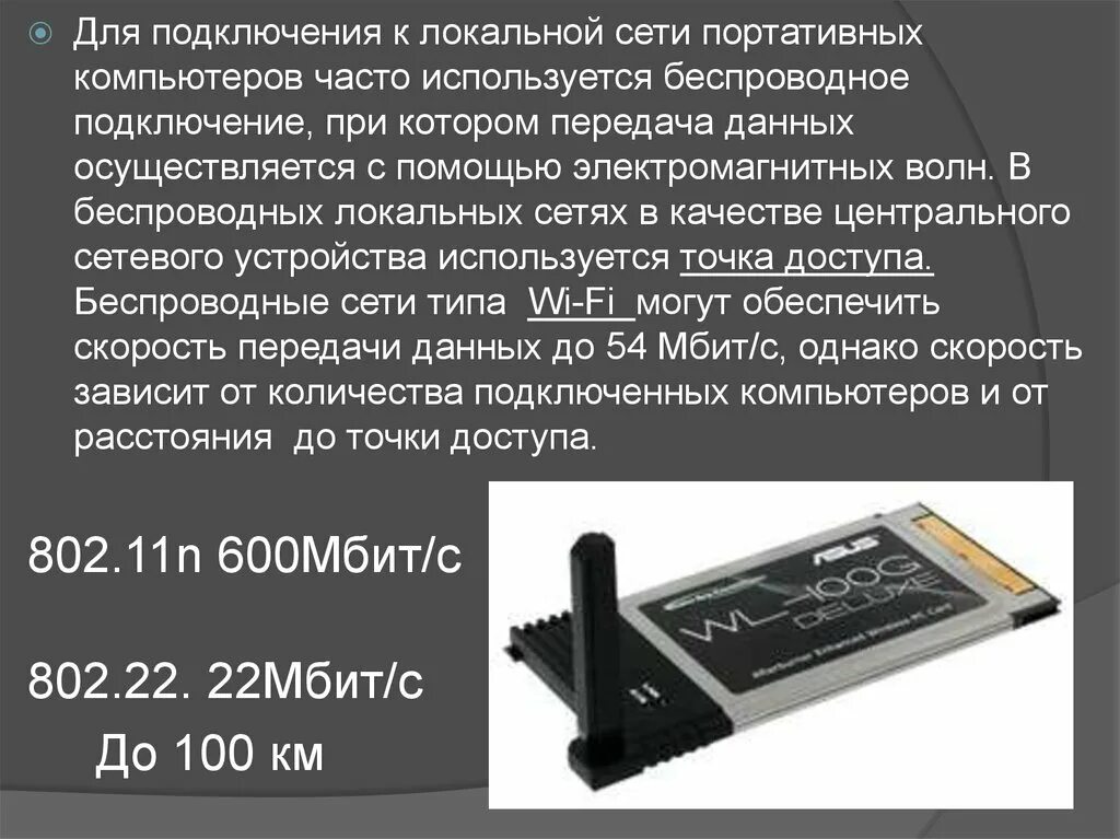 Для подключения компьютера к сети используют. Для подключения компьютера к локальной сети используется. для подключения локальных сетей чаще всего используют. подключение компьютера к сети. что используется для соединения компьютеров в проводных сетях?.