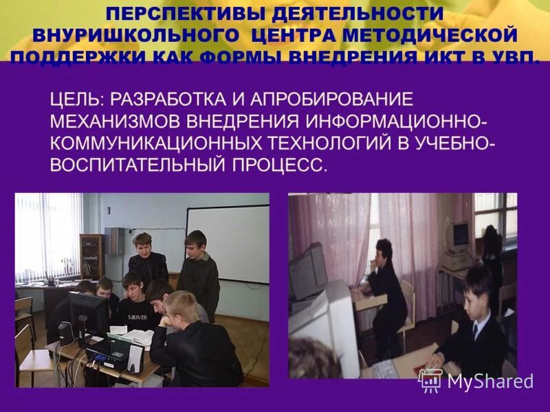 информационно-коммуникационные технологии. информационно-коммуникативные технологии. использование икт в доу. центр информационно коммуникационных технологий. центр информационно коммуникационных технологий.