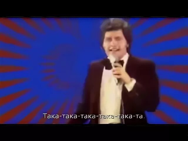 Перевод песни из тик тока така така. Джо Дассен така. Taka Takata Джо Дассен. Джо Дассен така-така така-така. Така така така така таката песня.