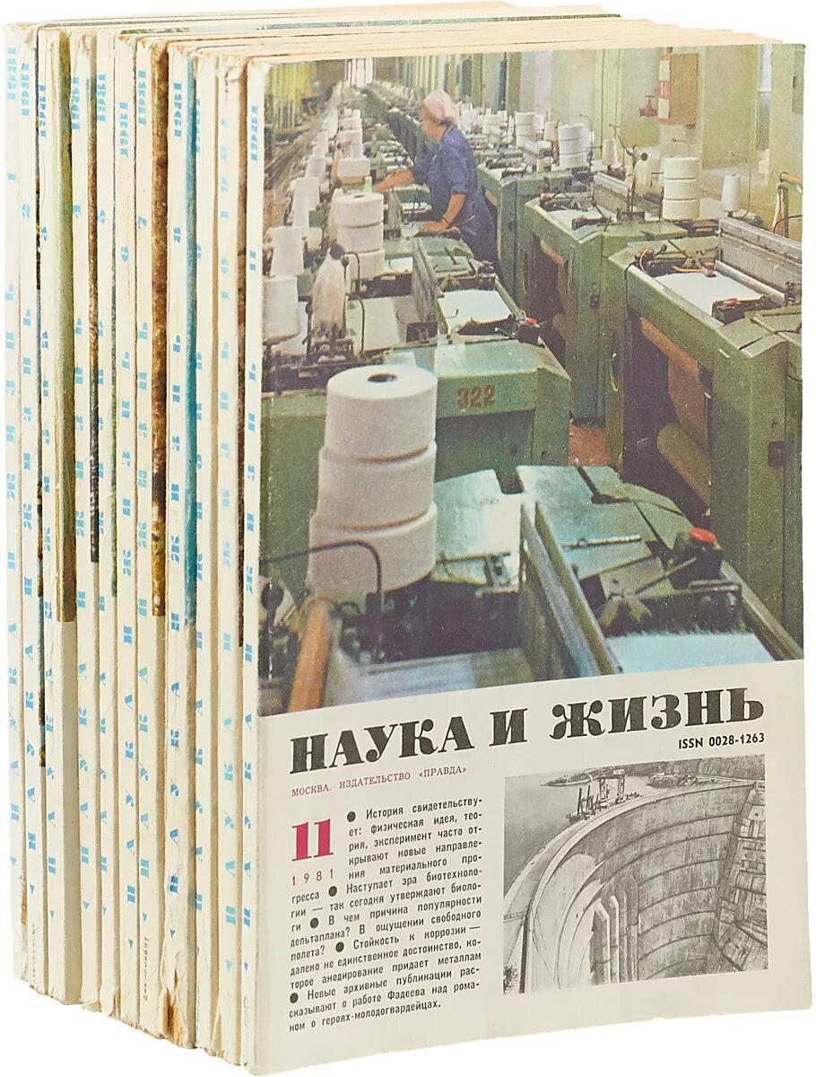 Исторические научные журналы. Журнал "наука и жизнь": 1969 архив. Наука и жизнь СССР. Наука и жизнь. Наука и жизнь 1970.