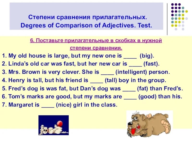 В английском прилагательные ставятся согласно значению. Степени сравнения прилаг. Степени сравнения прилагатель. Степени сравнения прилагательных degrees of Comparison of adjectives. Сравнительная степень прилагательных тест.