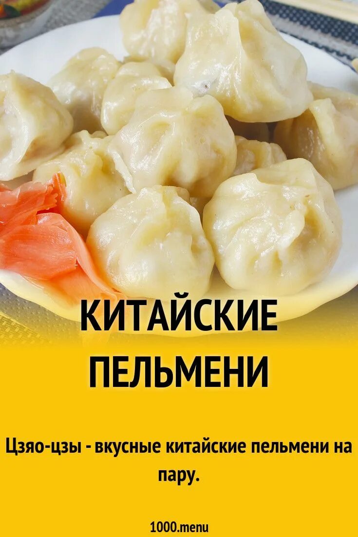 Сяо цзы пельмени. Рецепты китайских пельменей с капустой. Рецепты китайских пельменей с капустой. Цзяоцзы (гёдза). Рецепты китайских пельменей с капустой.