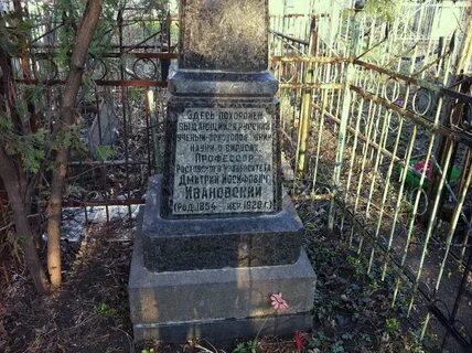 Могила ивановского