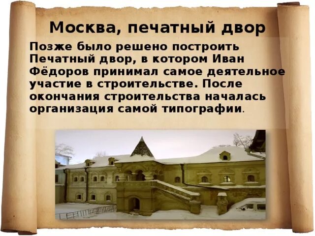Как назывались ученые на печатном дворе