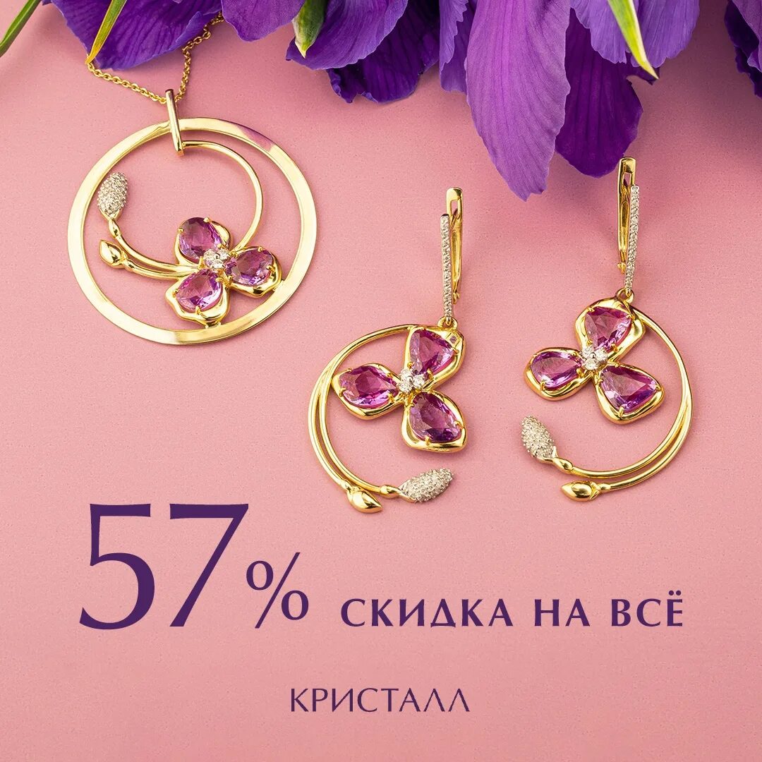 Кристалл акции