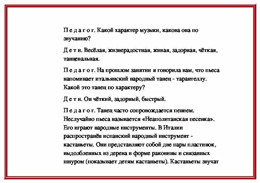 Песня про п. Музыкальный анализ Неаполитанская песенка. Неаполитанская песенка Чайковский музыкальная форма. Неаполитанский танец Чайковский анализ. Песни Чайковского текст.