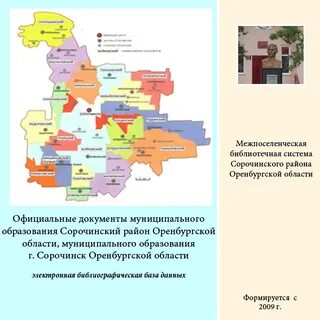Карта сорочинск с номерами домов