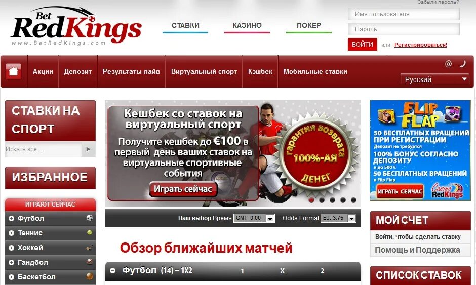 Ставки на виртуальный спорт. REDKINGS. Сайты ставок на спорт список. Ставки на спорт, казино. Бк ру войти