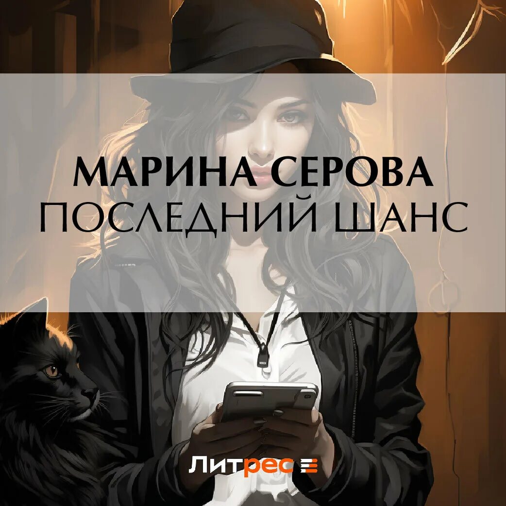 Шэрон болтон последняя жертва. "последний шанс". Слушать аудиокнигу последний шанс полностью. Слушать аудиокнигу последний шанс полностью. Последний шанс (мягк.