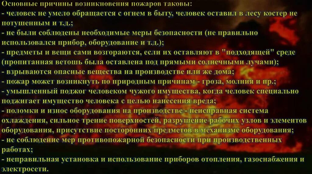 Что является основным фактором возникновения пожаров. Причины возникновения пожаров. Возникновение пожара. Основные причины пожаров. Причины возникновения пожаров и взрывов.