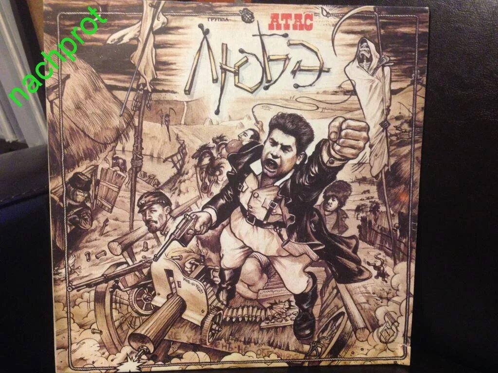 Атас. Любэ атас 1991. атас группа любэ атас. любэ атас 1989. любэ атас альбом.